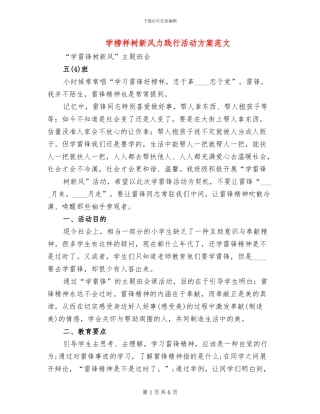 学榜样树新风力践行活动方案范文