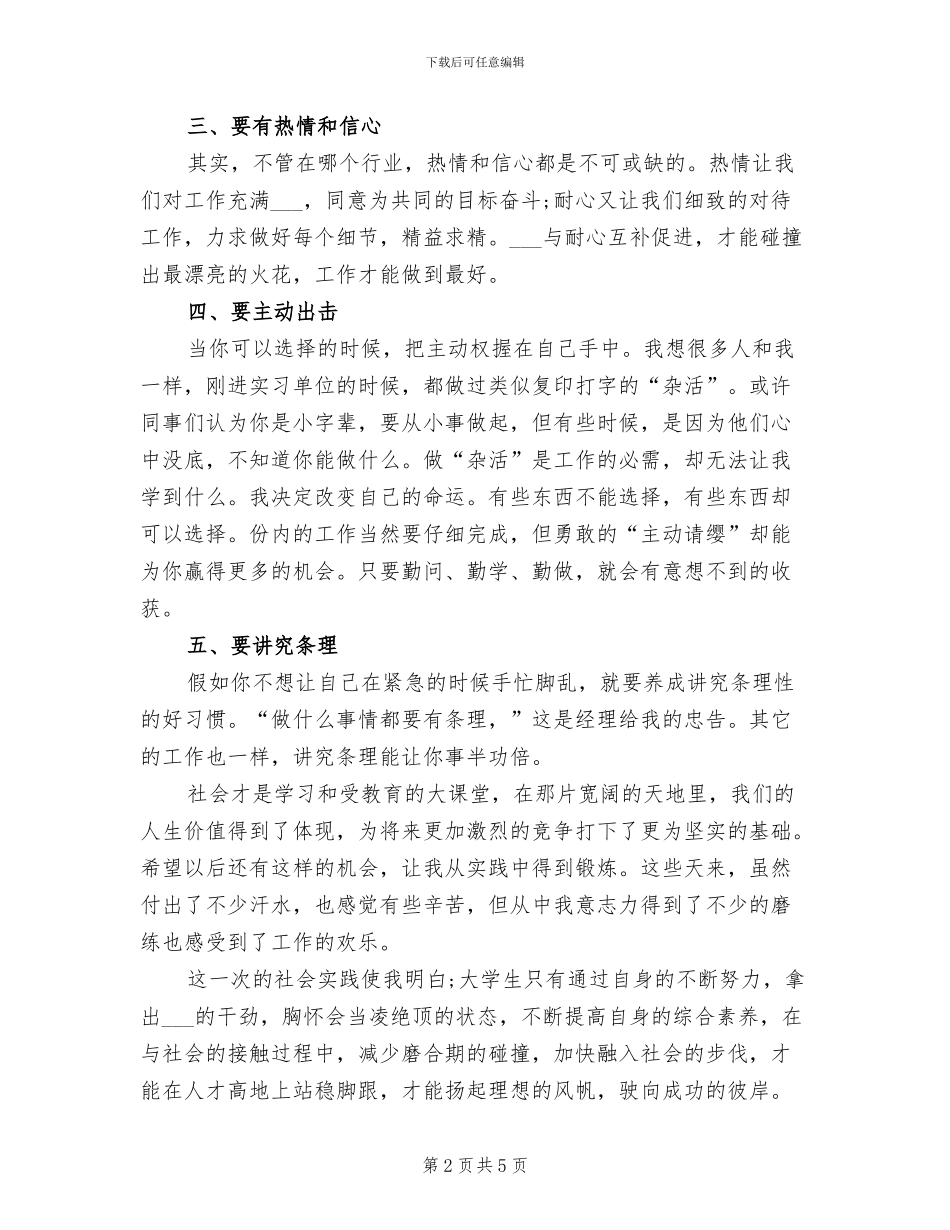 学生2024年社会实践活动个人总结报告_第2页