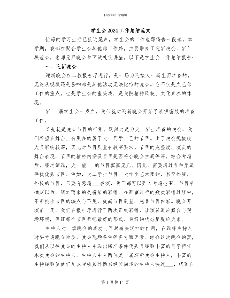 学生会2024工作总结范文_第1页