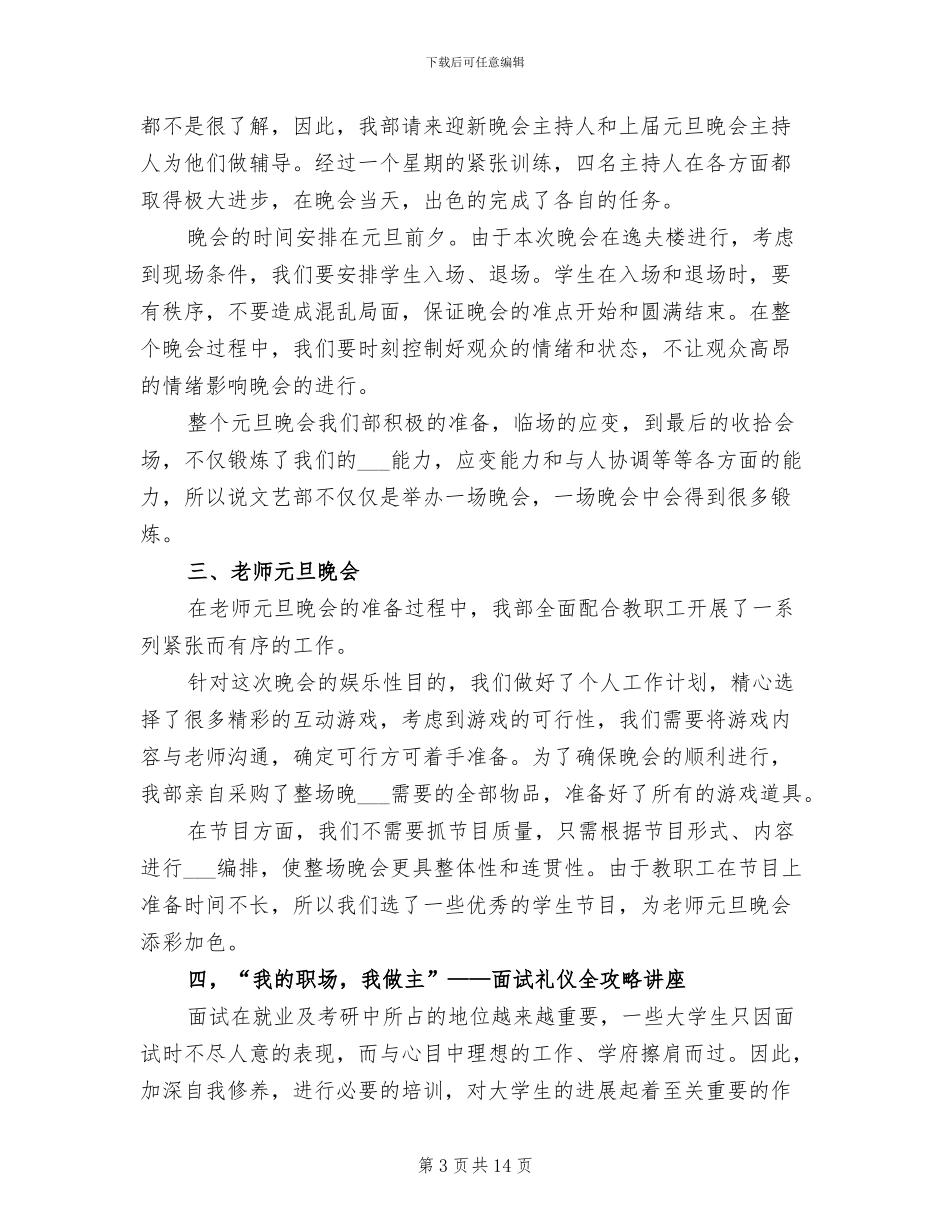 学生会2024工作总结范文_第3页