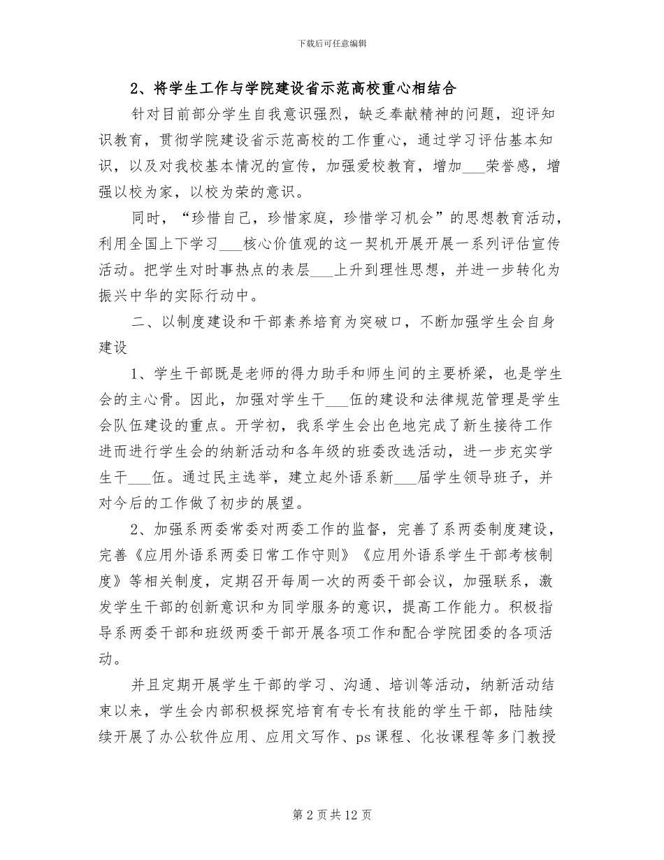 学生会2024年10月工作总结_第2页