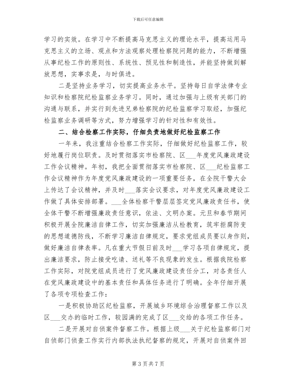 学生会2024年6月工作总结范文_第3页