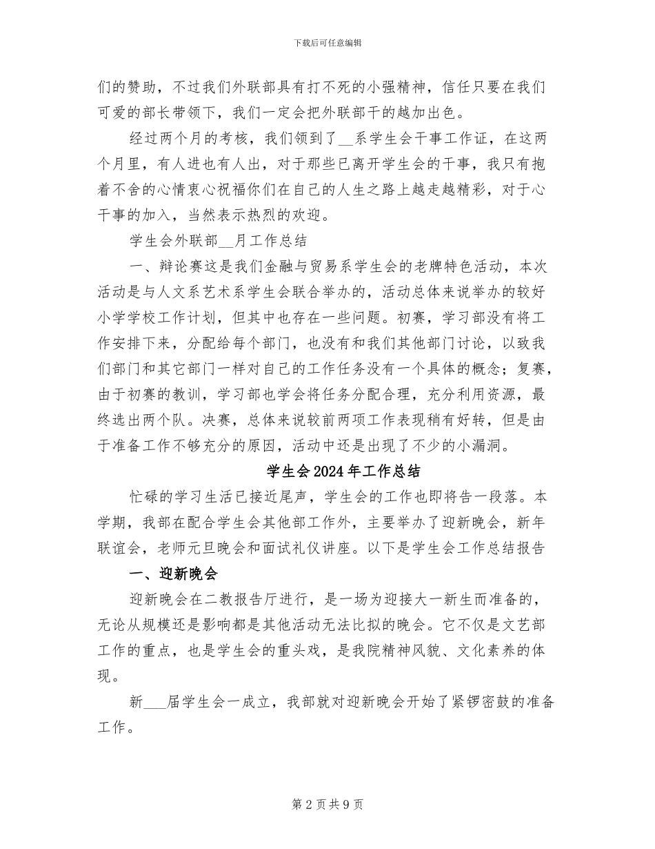 学生会2024年外联部工作总结范文_第2页