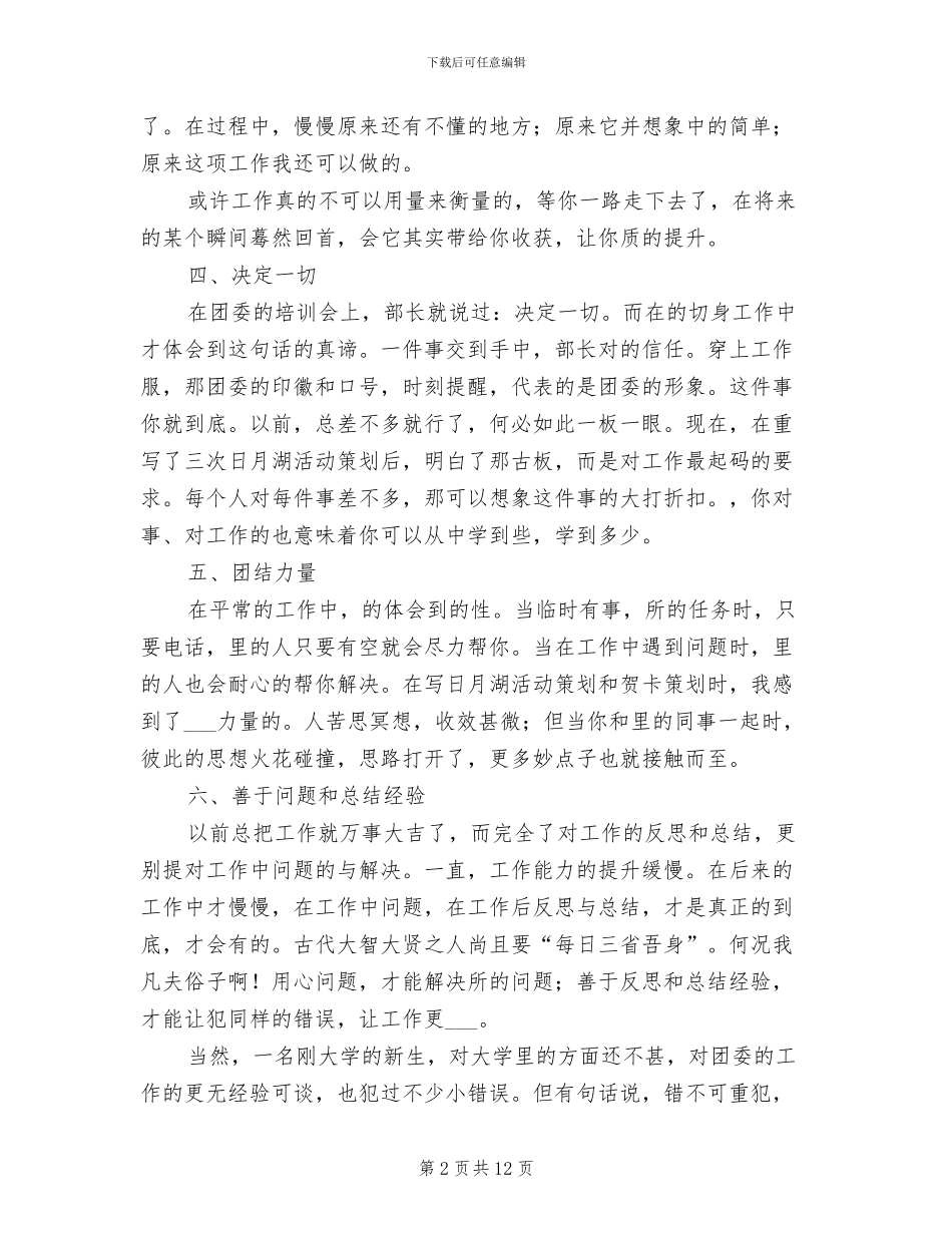 学生会2024年工作情况小结五则_第2页