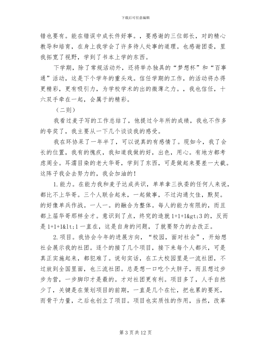 学生会2024年工作情况小结五则_第3页