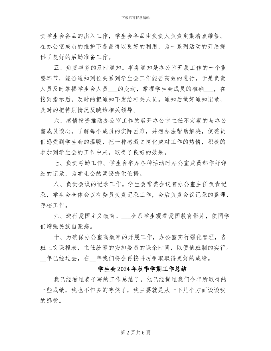 学生会2024年度工作总结_第2页