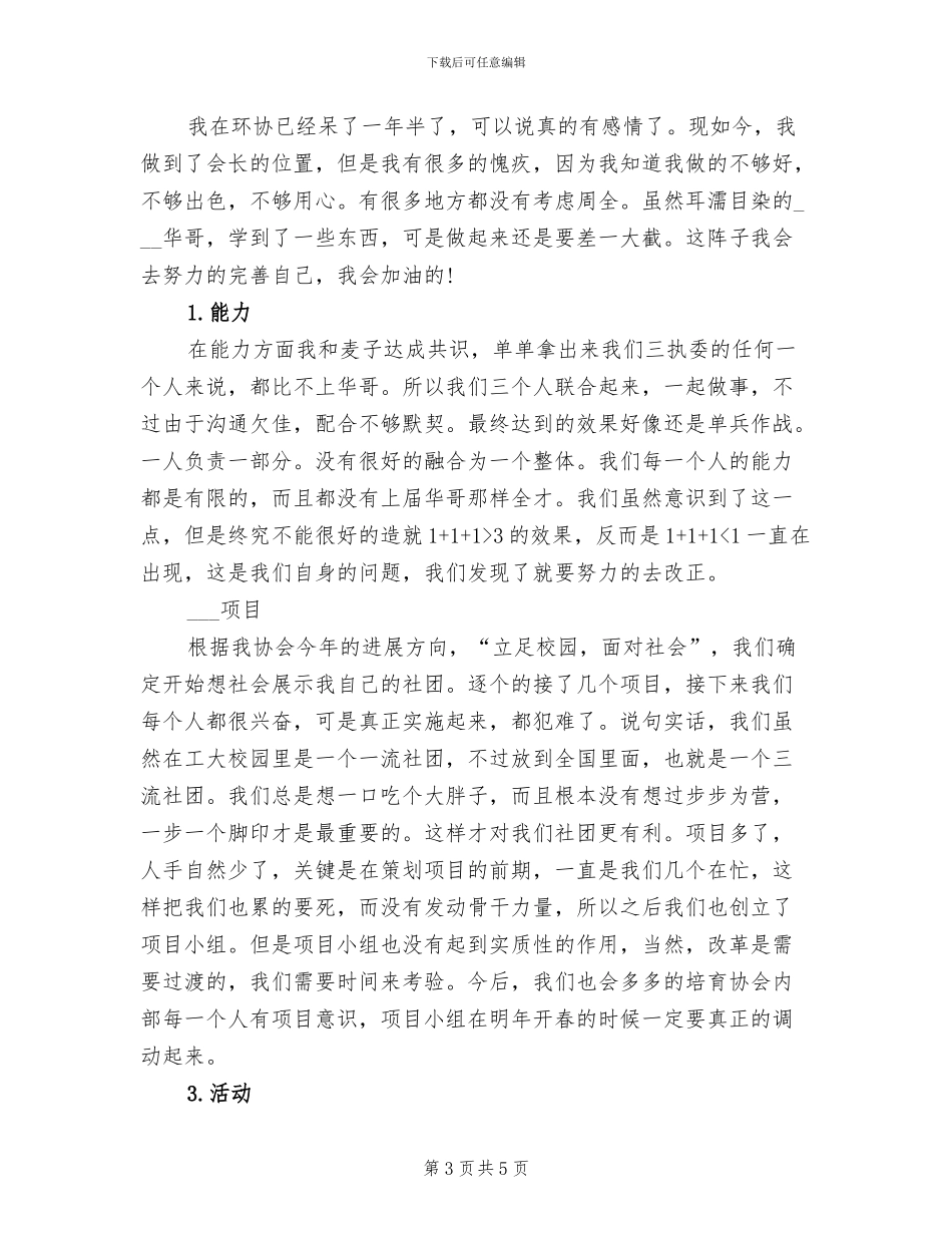 学生会2024年度工作总结_第3页