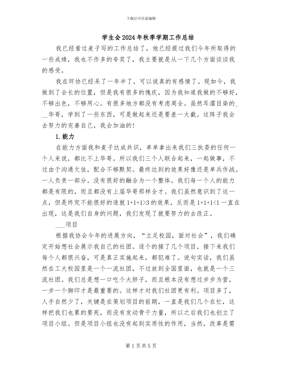 学生会2024年秋季学期工作总结_第1页