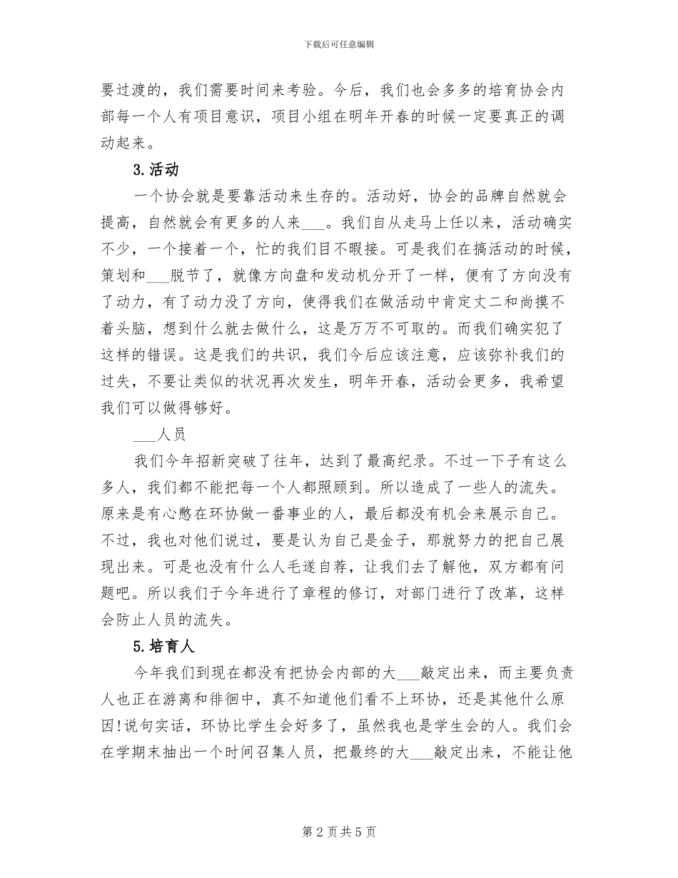 学生会2024年秋季学期工作总结_第2页