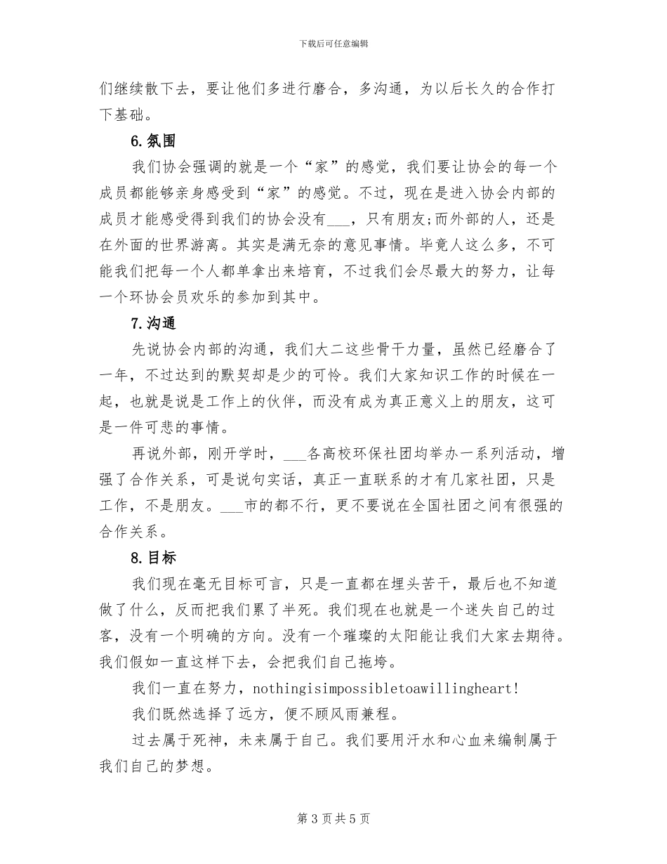 学生会2024年秋季学期工作总结_第3页