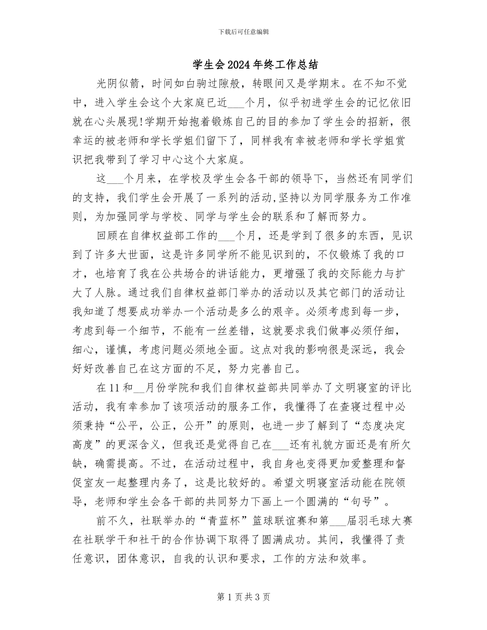 学生会2024年终工作总结_第1页
