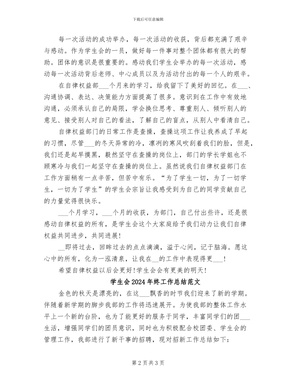 学生会2024年终工作总结_第2页