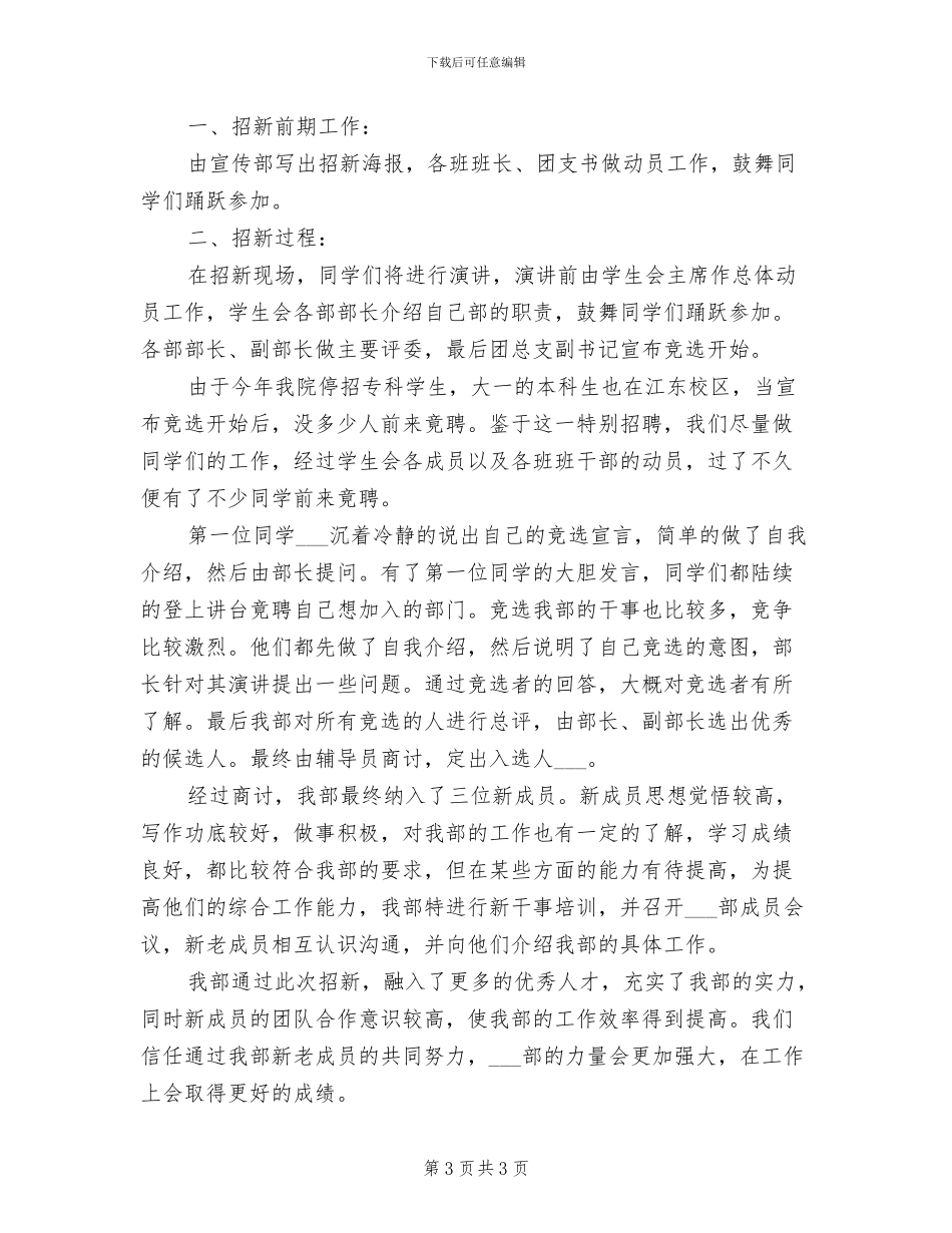 学生会2024年终工作总结_第3页