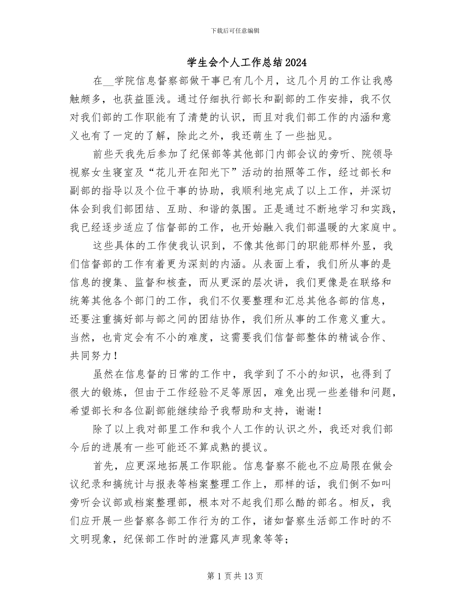 学生会个人工作总结2024_第1页