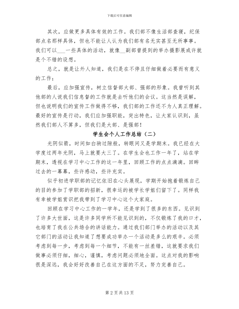 学生会个人工作总结2024_第2页