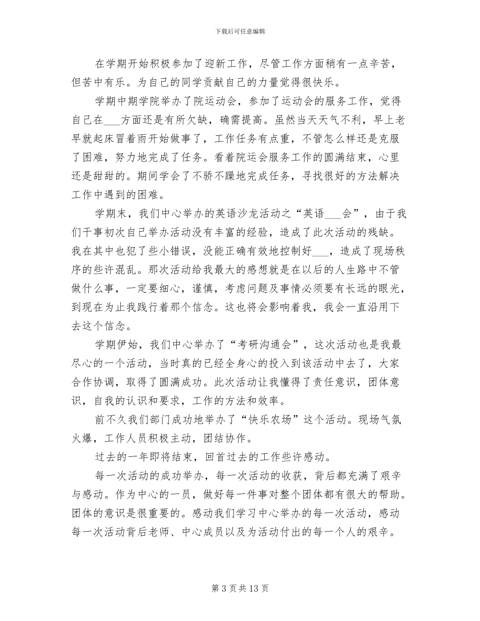 学生会个人工作总结2024_第3页