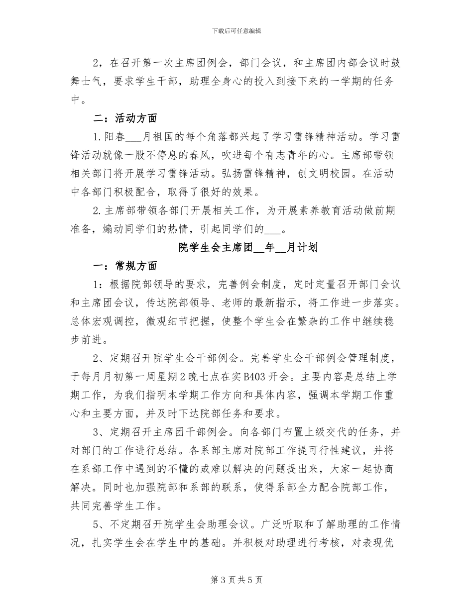 学生会主席2024年度工作总结范文_第3页