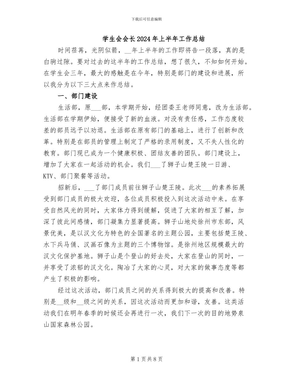 学生会会长2024年上半年工作总结_第1页
