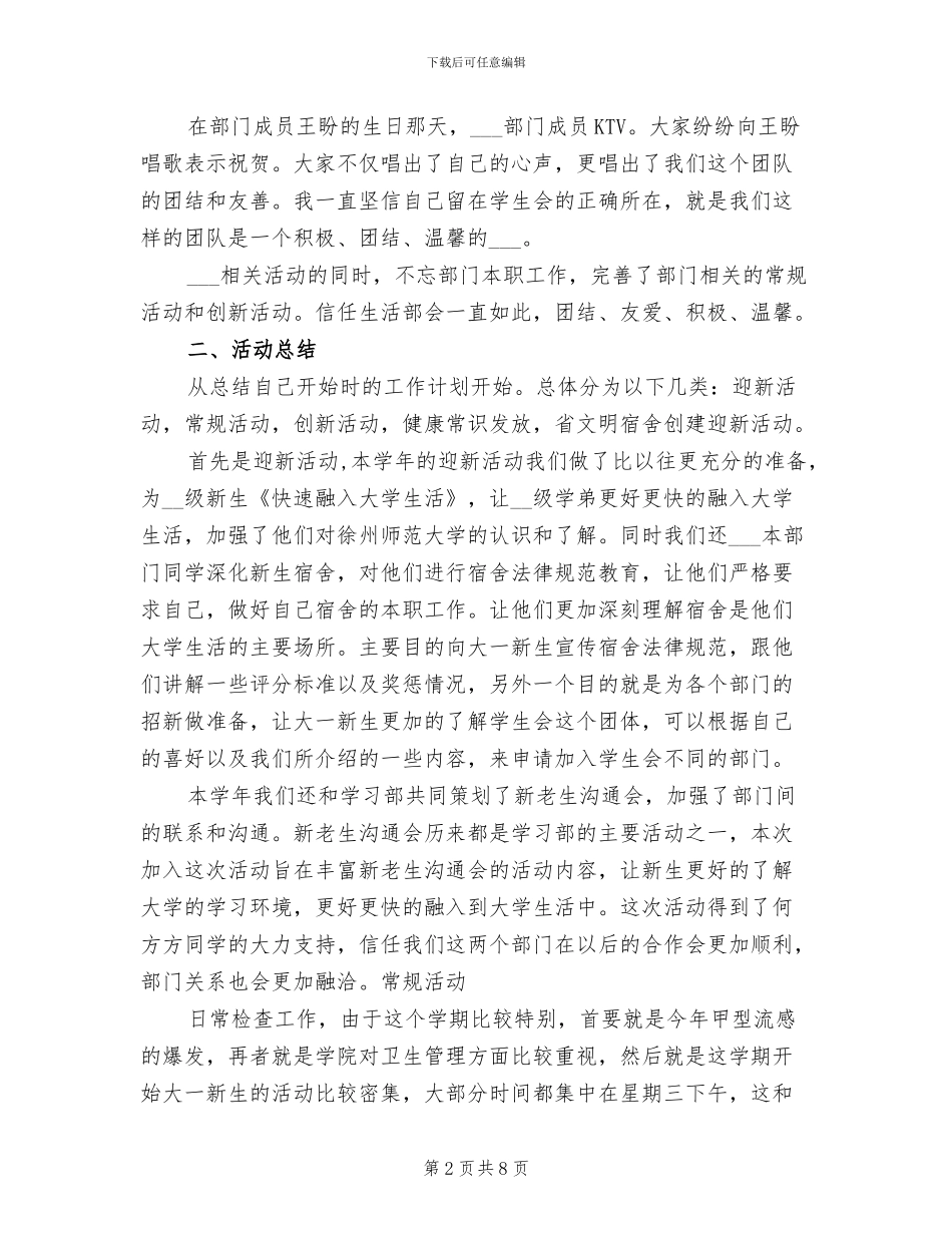 学生会会长2024年上半年工作总结_第2页