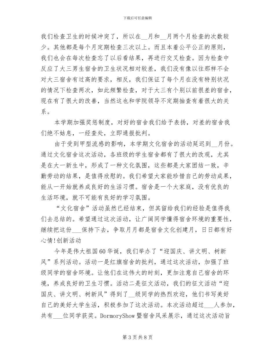 学生会会长2024年上半年工作总结_第3页