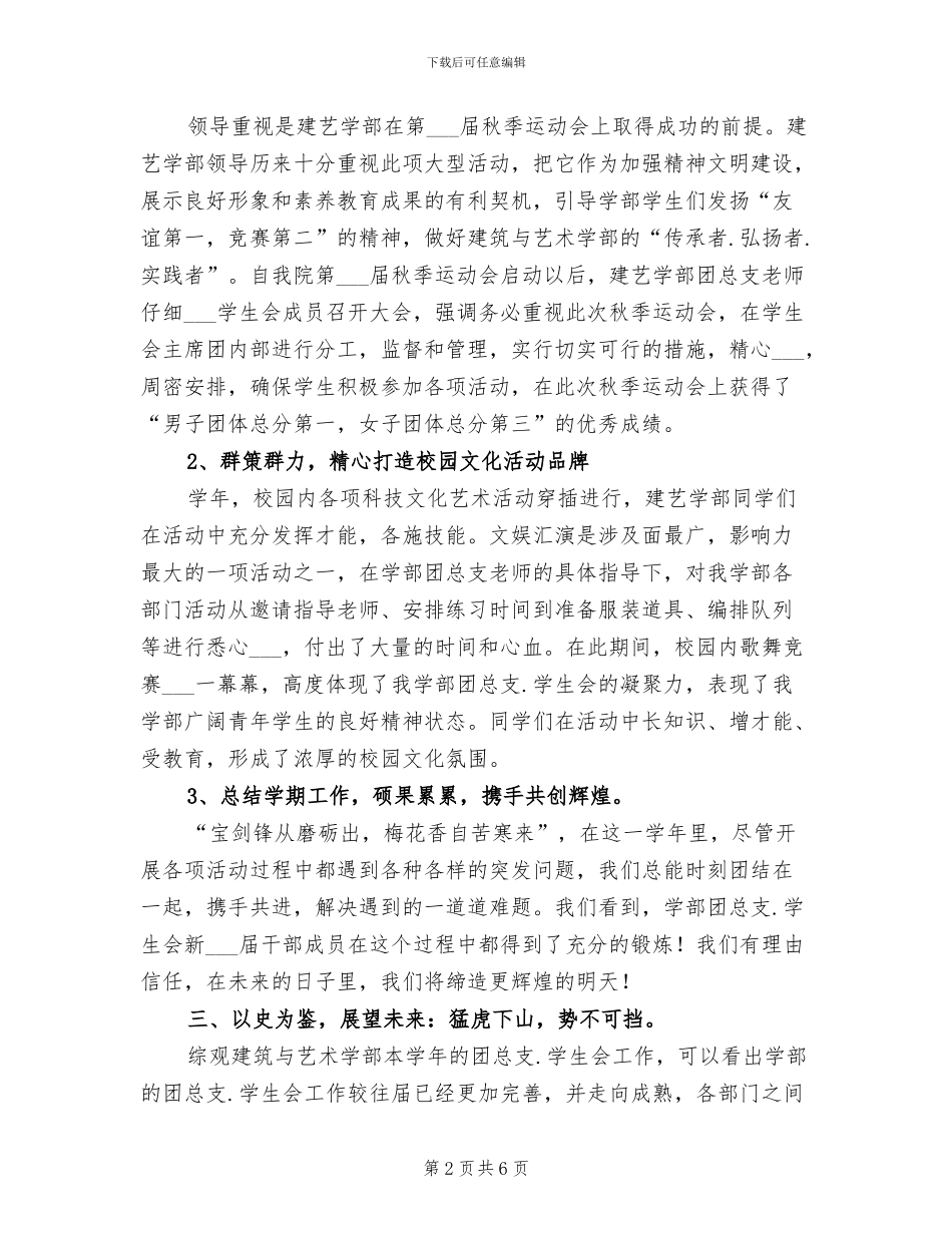 学生会团总支2024上半年工作总结_第2页
