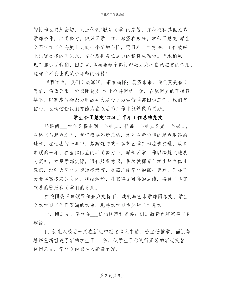 学生会团总支2024上半年工作总结_第3页