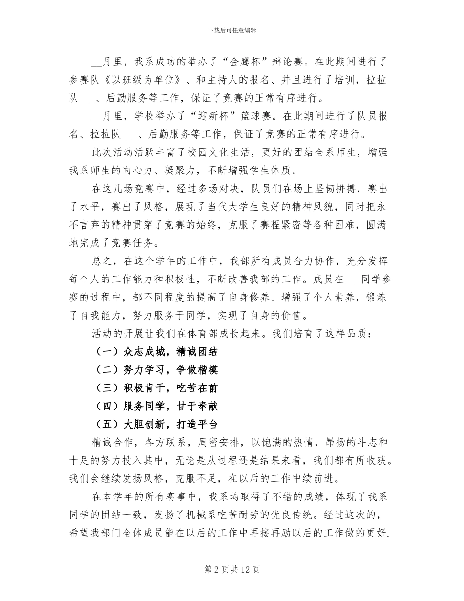 学生会体育部年终工作总结2024年_第2页