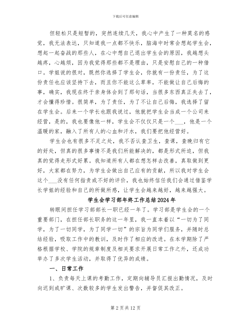 学生会学习部2024年九月份工作总结_第2页