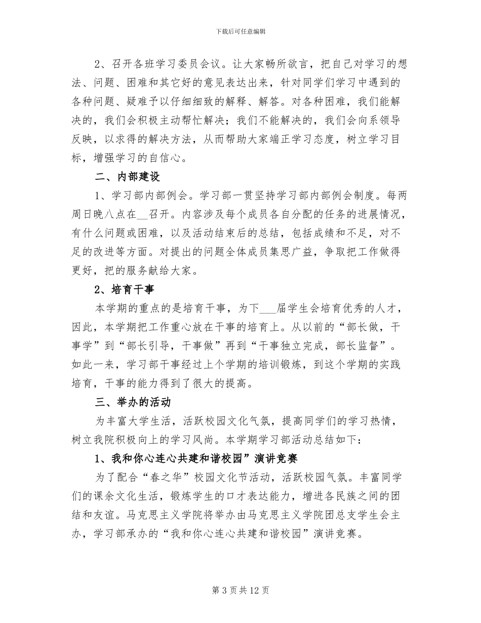 学生会学习部2024年九月份工作总结_第3页
