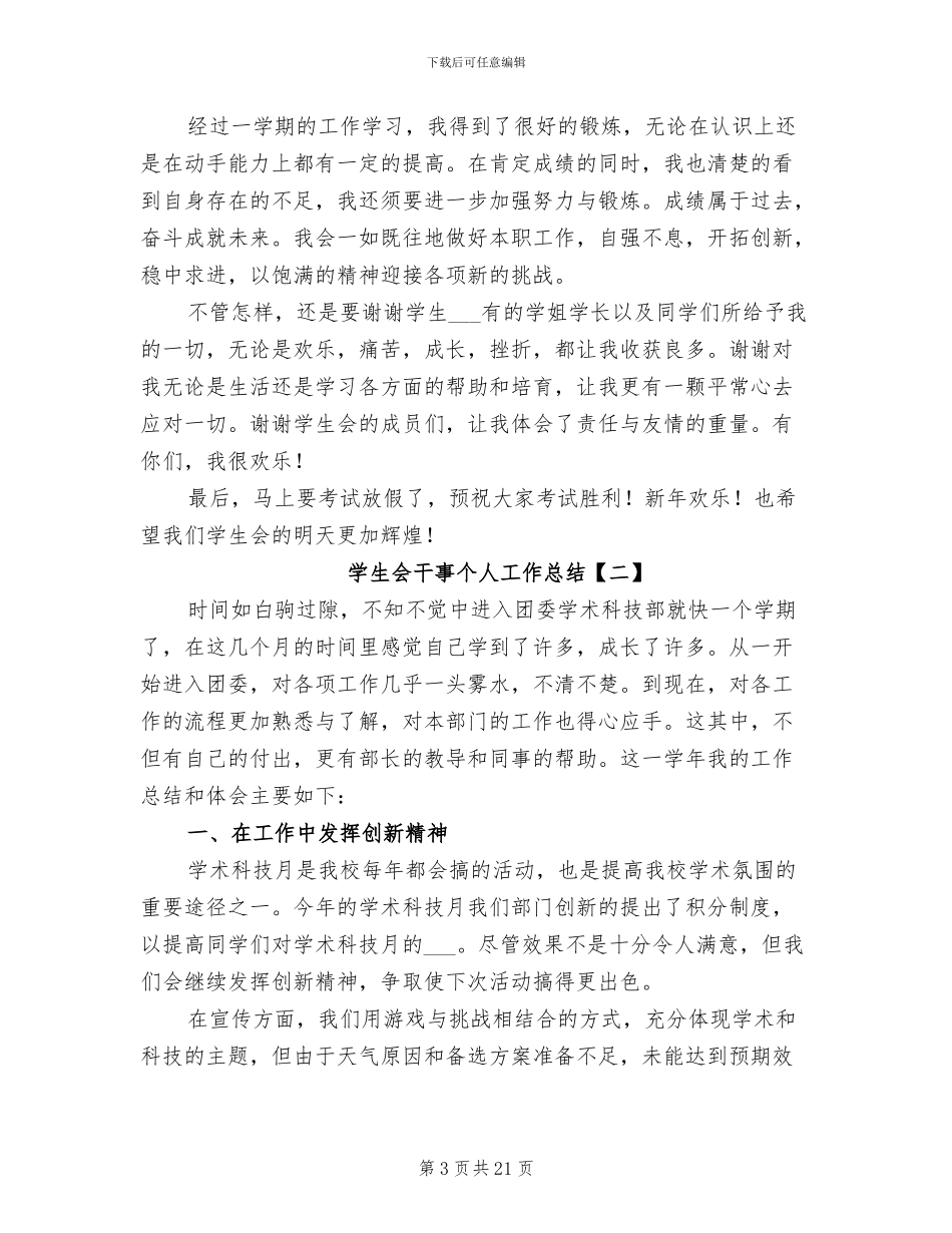 学生会干事个人工作总结2024_第3页