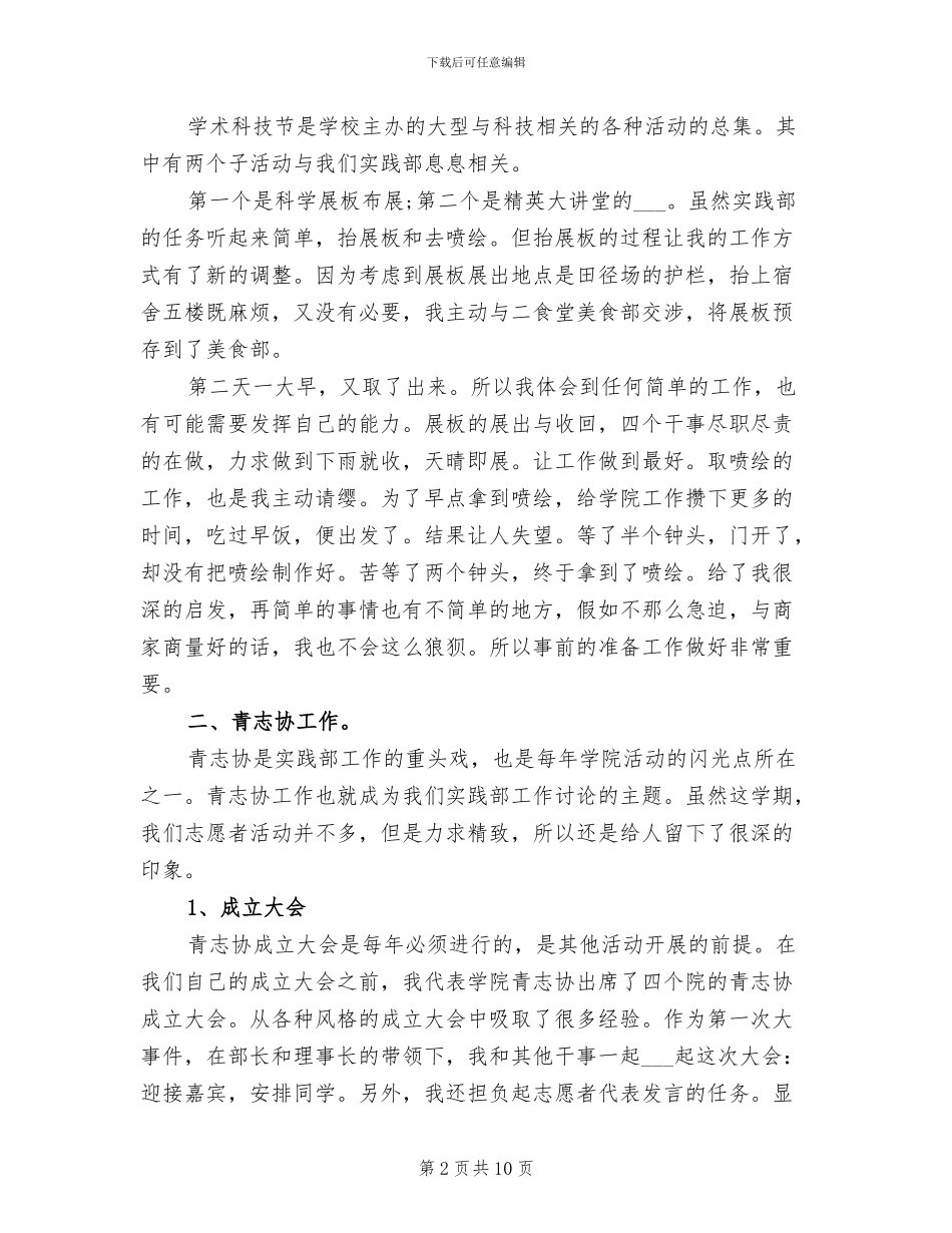 学生会实践部2024年度工作总结_第2页