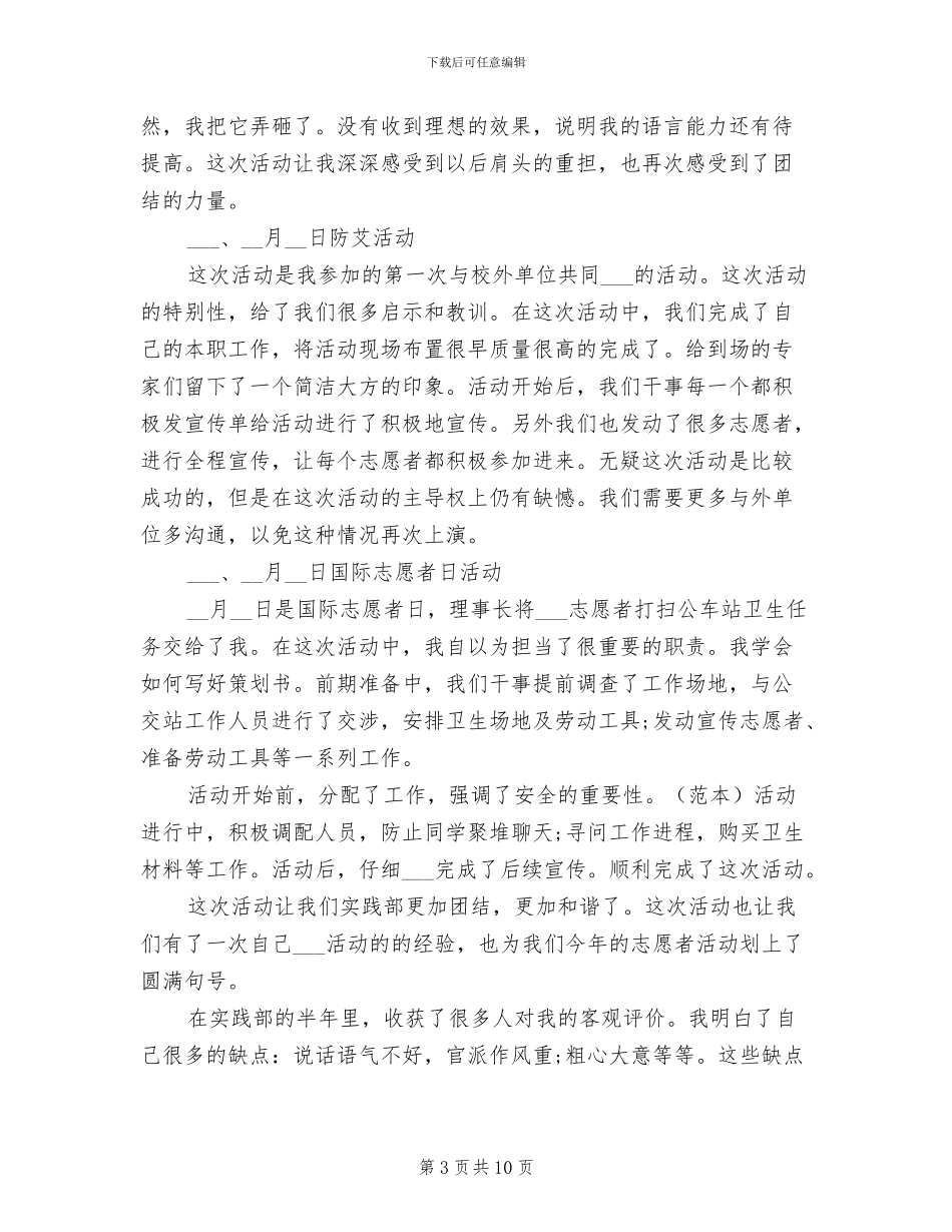 学生会实践部2024年度工作总结_第3页