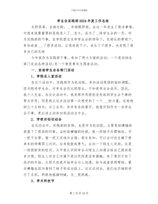 学生会实践部2024年度工作总结