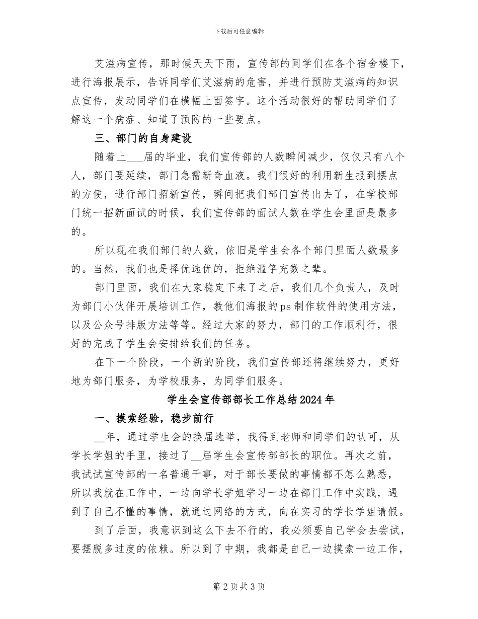 学生会宣传部工作总结2024年_第2页