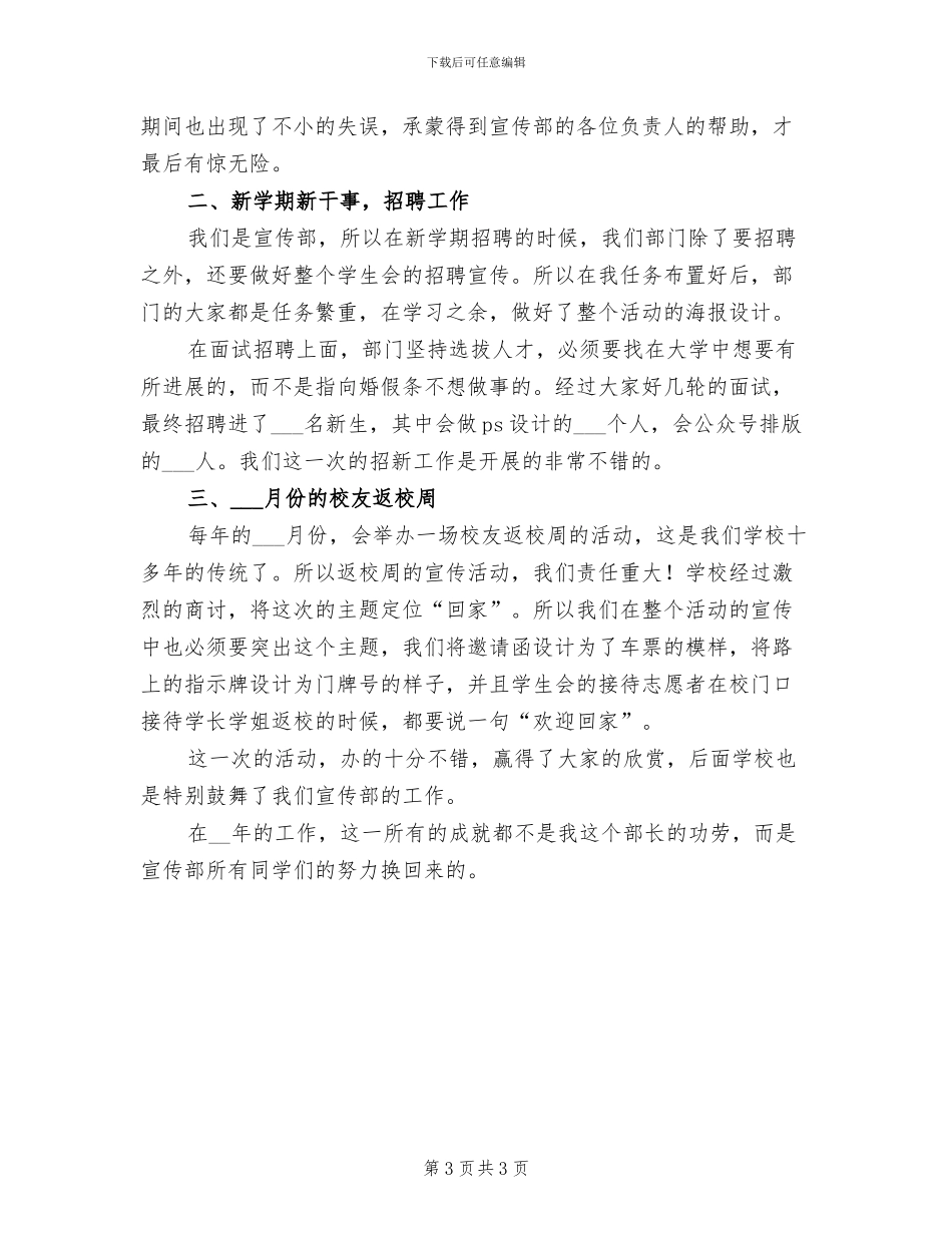 学生会宣传部工作总结2024年_第3页