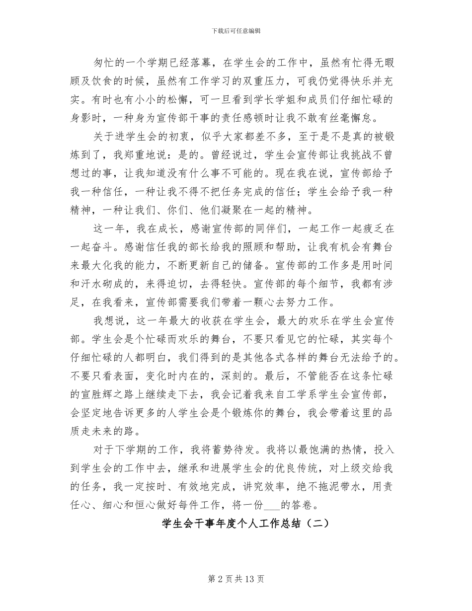 学生会干事年度个人工作总结2024年_第2页