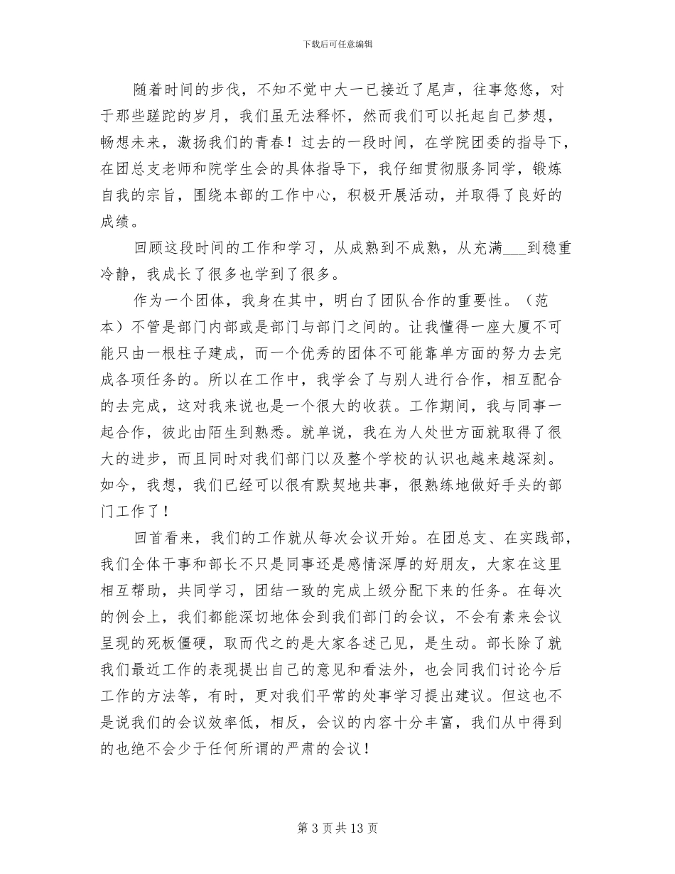 学生会干事年度个人工作总结2024年_第3页