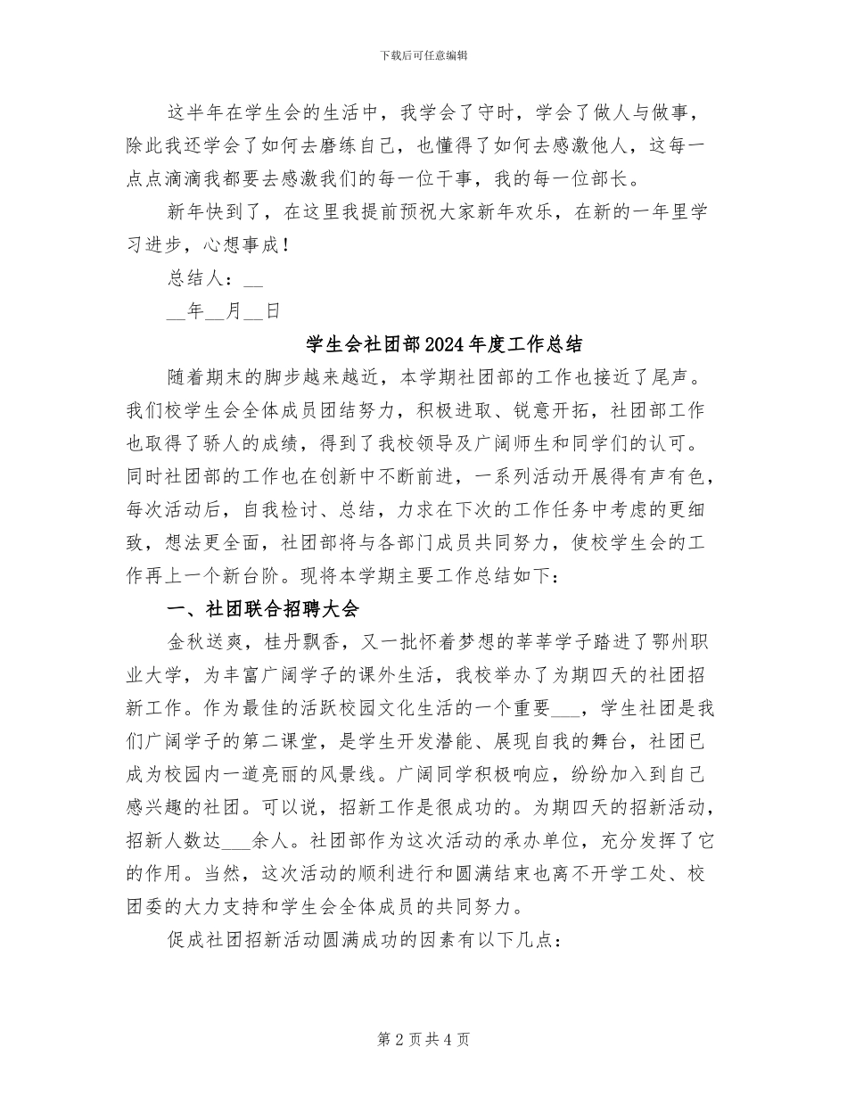 学生会治保部干事2024年个人年终工作总结_第2页