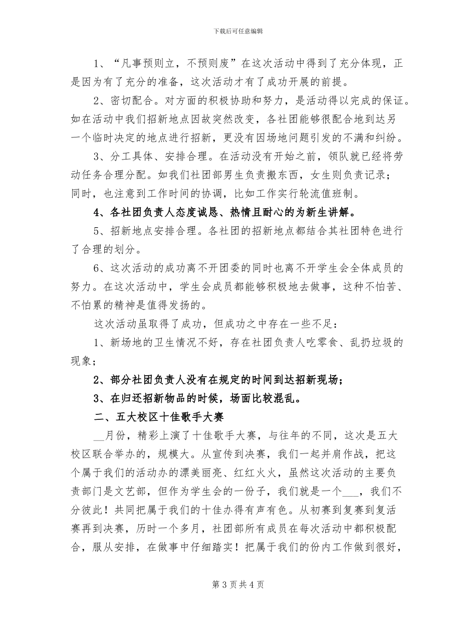 学生会治保部干事2024年个人年终工作总结_第3页