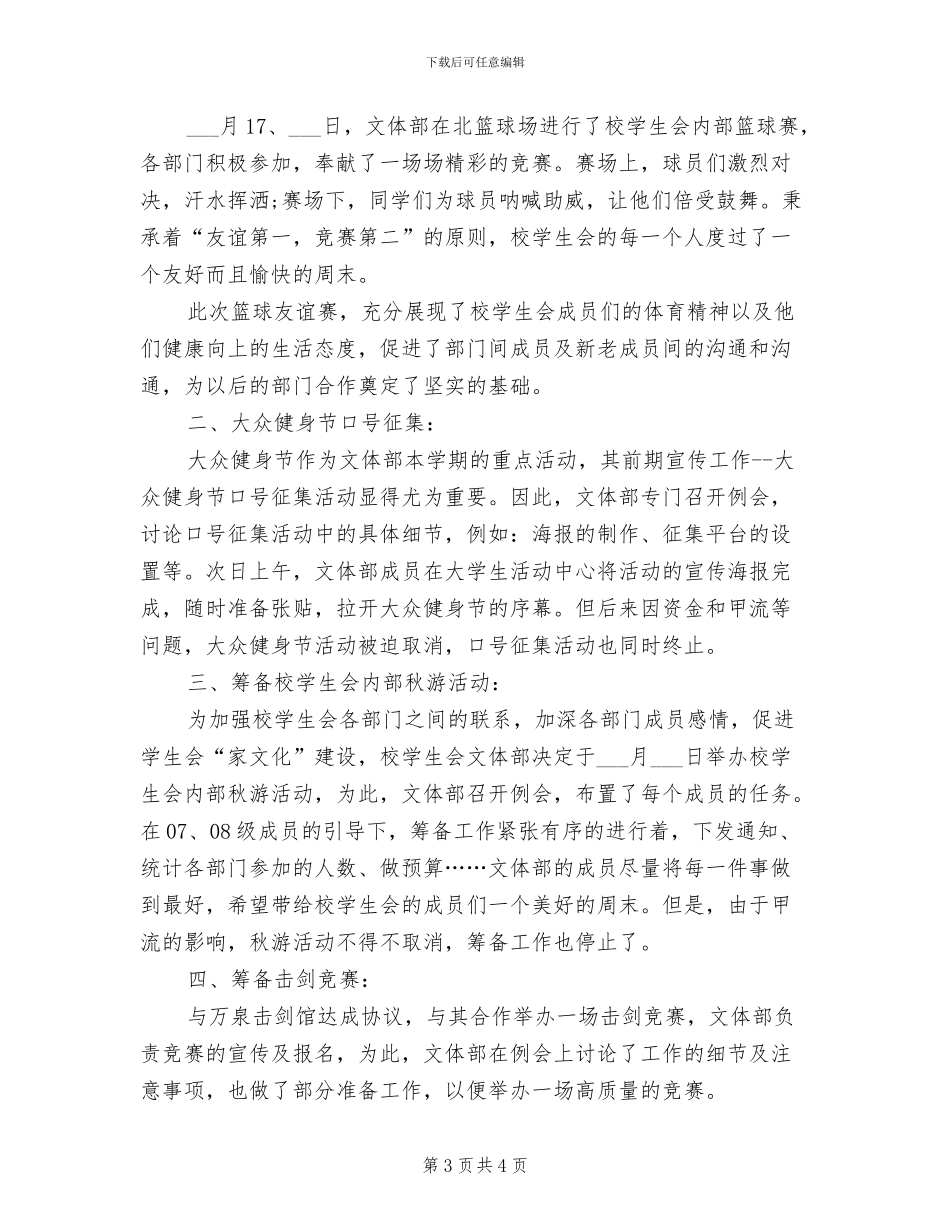 学生会文体部2024年工作总结_第3页