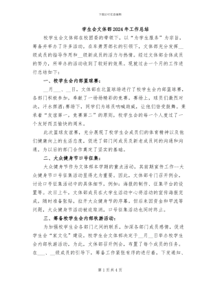 学生会文体部2024年工作总结