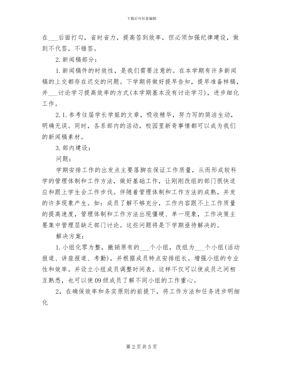 学生会秘书处2024年终工作总结范文_第2页