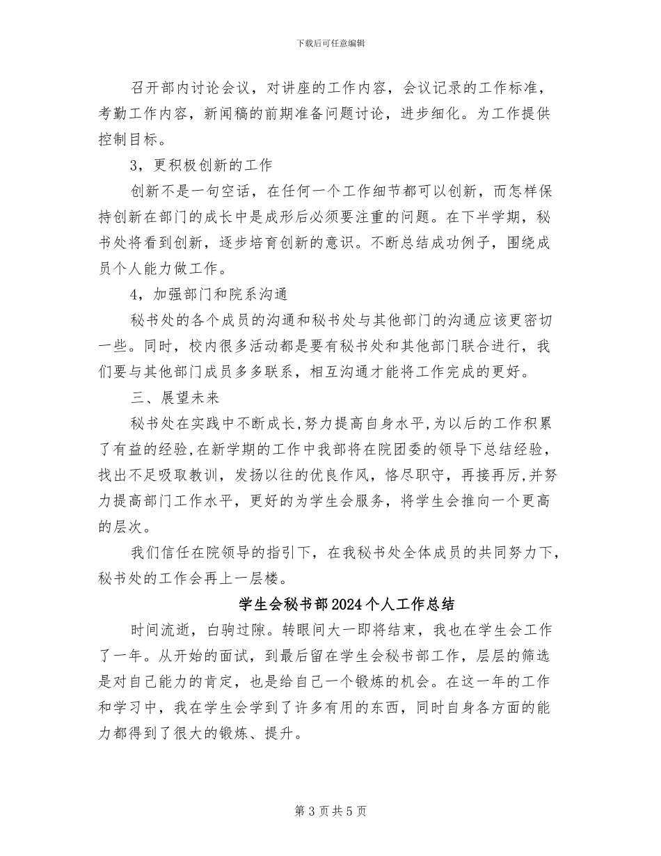 学生会秘书处2024年终工作总结范文_第3页