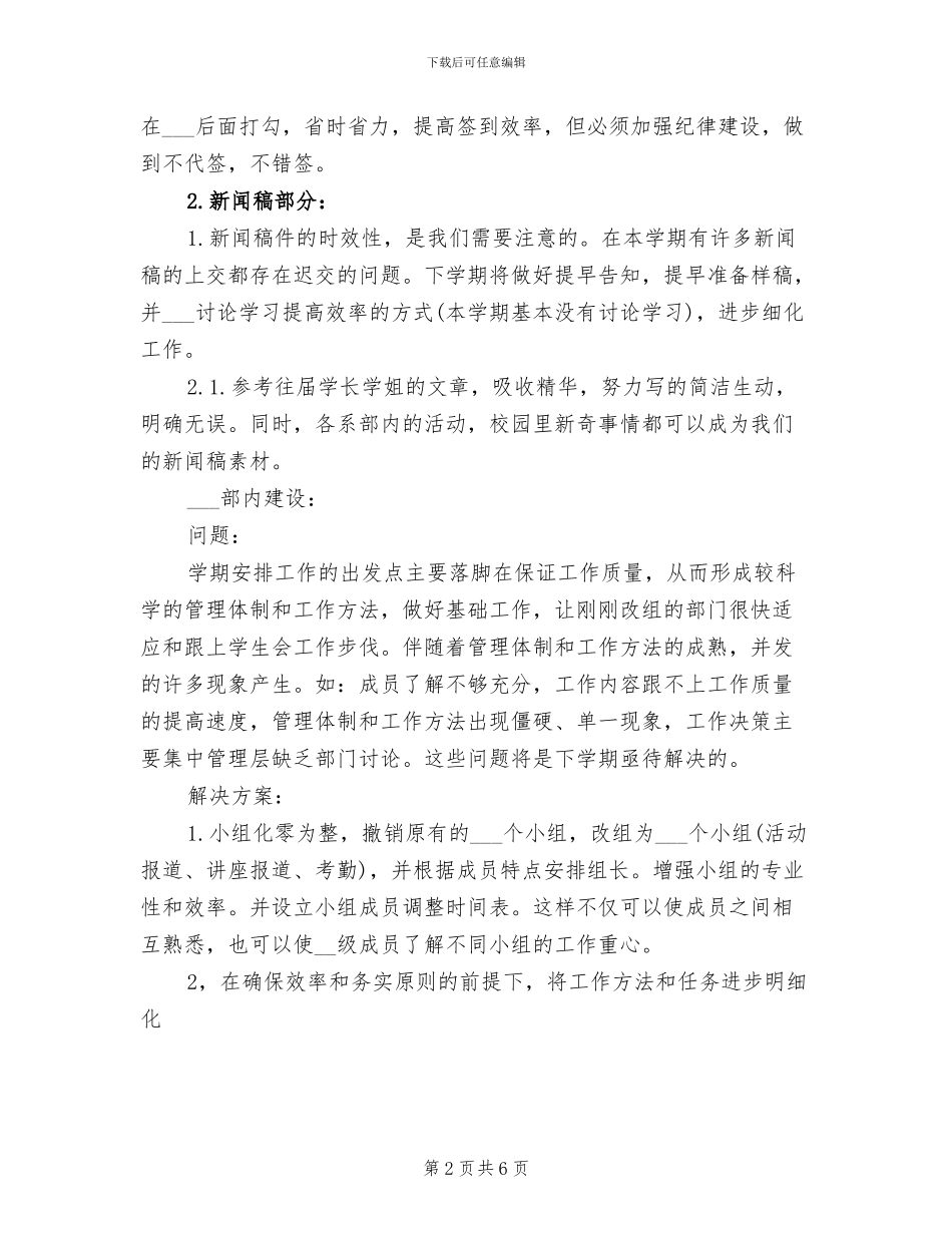 学生会秘书处2024年终工作总结_第2页