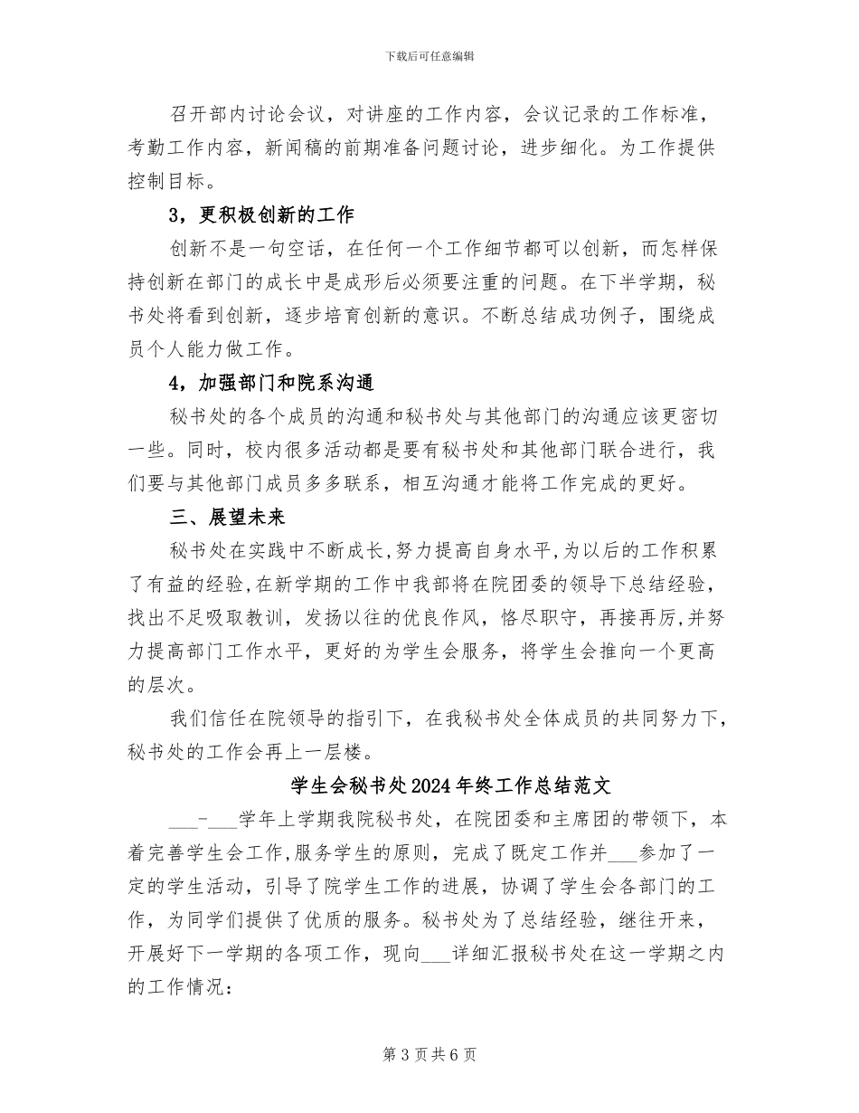 学生会秘书处2024年终工作总结_第3页
