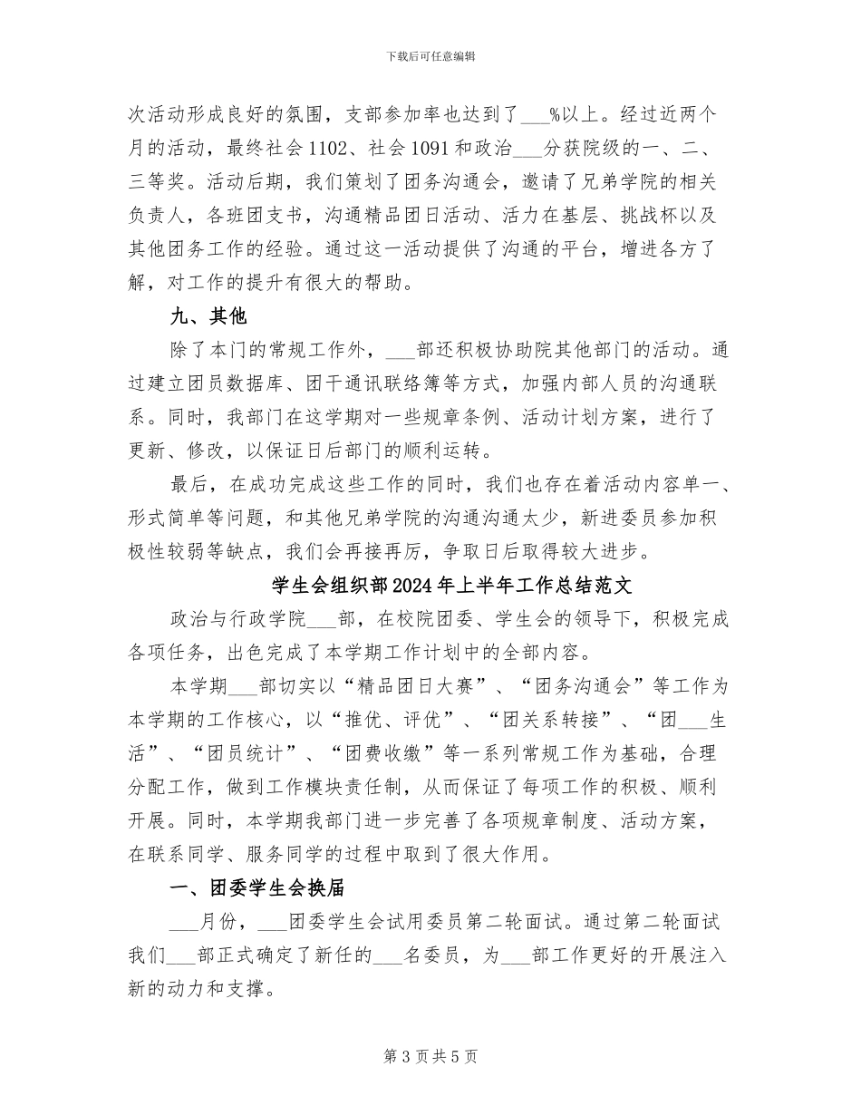 学生会组织部2024年上半年工作总结_第3页