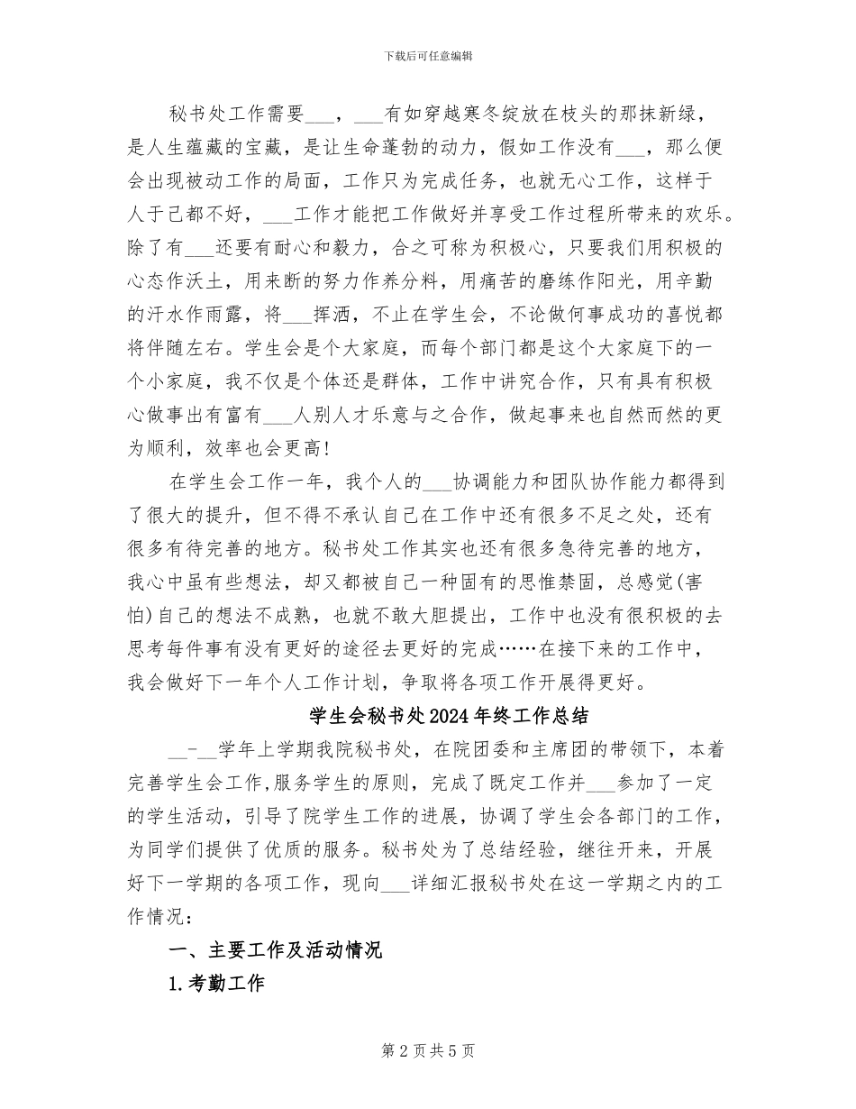 学生会秘书处2024年工作总结_第2页