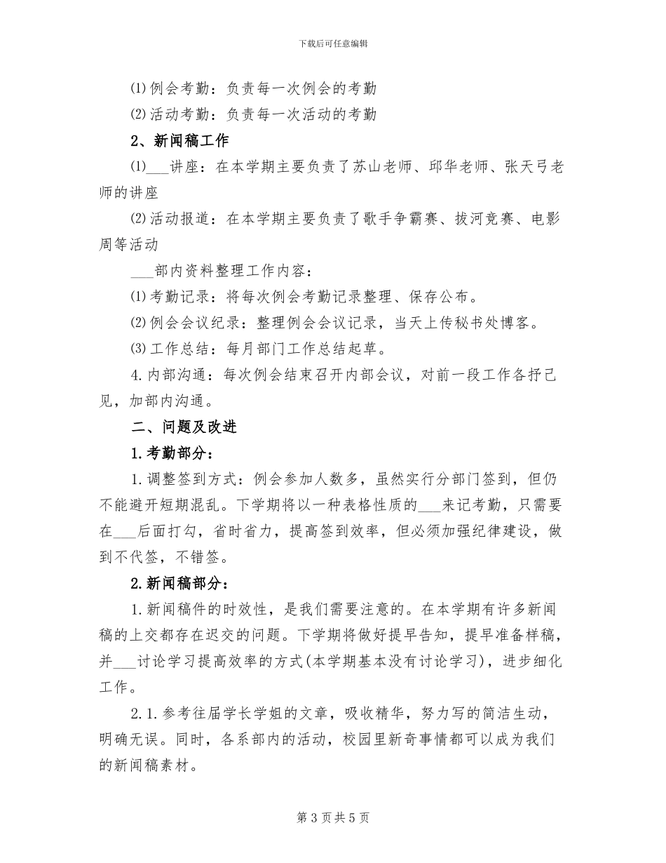 学生会秘书处2024年工作总结_第3页