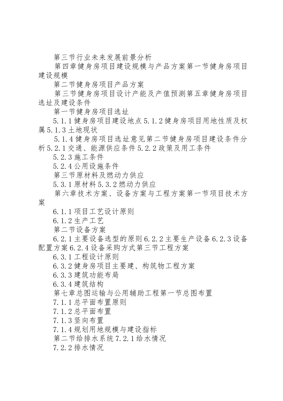 “十三五”重点项目核电站用过滤毡项目可行性研究报告_第3页
