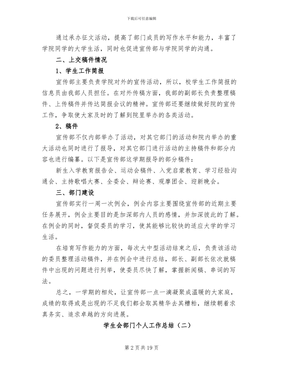 学生会部门个人工作总结2024年_第2页